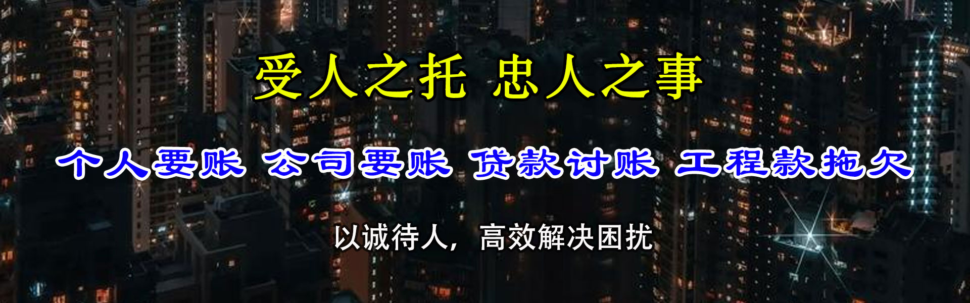 靖安收帐公司